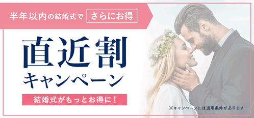 スマ婚直近割引キャンペーン