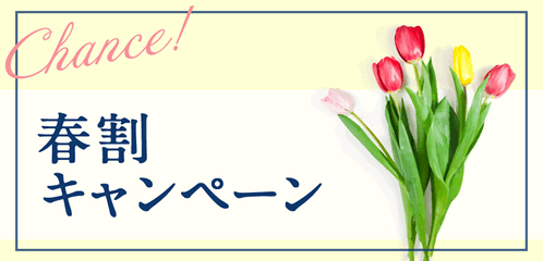 スマ婚成約特典キャンペーン